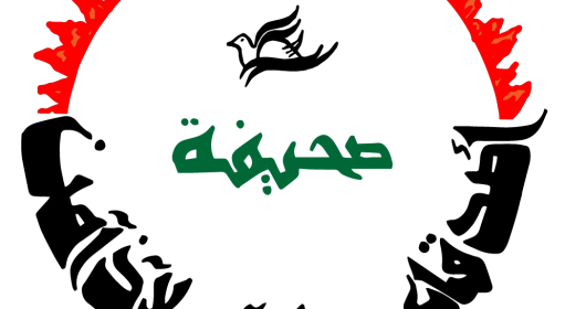 Friends, Peace and Sanctuary Journal logo